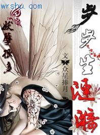 妖孽很多:步步生涟漪TXT全集封面