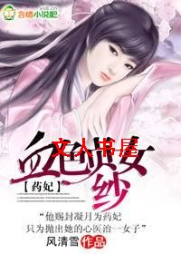 ҩ��:Ѫɫ��Ůɴ