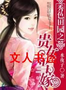 ��ɫ��԰֮��Ů����