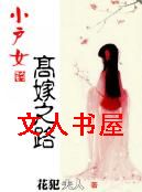 С��Ů�ĸ߼�֮·TXTȫ������