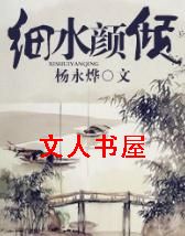 ϸˮ����(Ů��)TXTȫ������