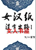 Ů��ֽû�г�·��TXTȫ������