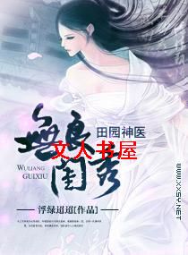 ��������֮��԰��ҽTXTȫ������