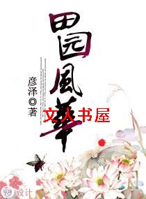 ��԰�绪TXTȫ������