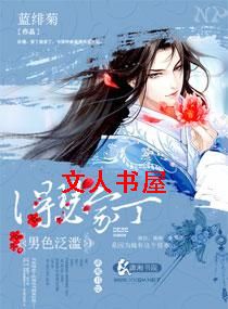 �һ�����:��ɪŮ�Ҷ�TXTȫ������