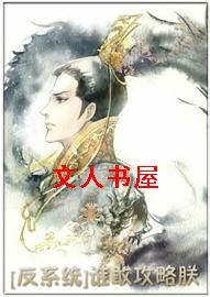 ˭�ҹ����ޣ�(��ϵͳ)TXTȫ������