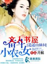 �ܶ�СũŮ��ңɽ�ּ�TXTȫ������