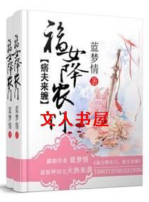 ��Ů��ũ��֮Ʀ������TXTȫ������