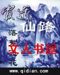 官道仙路TXT全集封面