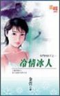 冷情冰人TXT全集封面