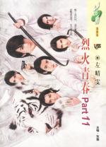 �һ��ഺPart11