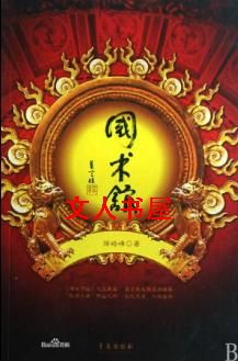 国术馆TXT全集封面