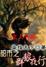 ����֮Ⱥ��ҹ��TXTȫ������