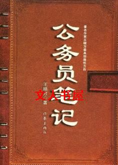 公务员笔记TXT全集封面