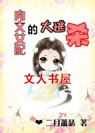 ���ķ���Ů��Ĵ���ɱTXTȫ������