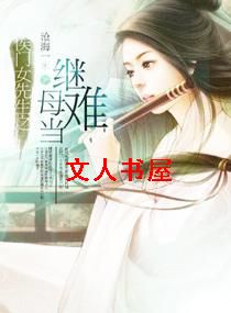 ����Ů����֮��ĸ�ѵ�TXTȫ������