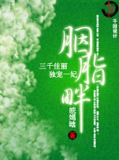 ������ǧ����һ��:��֬��