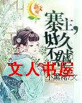 寨主,好久不贱TXT全集封面