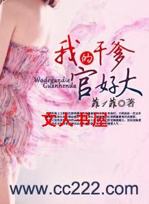 �ҵĸɵ��ٺô�TXTȫ������