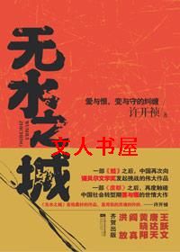 无水之城TXT全集封面