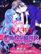 ����ƦŮ:��˧У��Ĥ����TXTȫ������