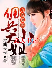 ��ҹ��ͼ:Ӷ����С��TXTȫ������