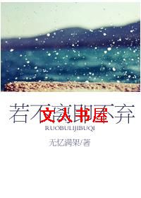 若不离即不弃TXT全集封面