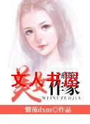 [ϵͳ]��Ů����TXTȫ������