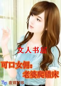 �ɿ�ŮӶ:����������TXTȫ������