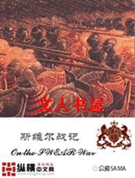 ˹ά��ս��TXTȫ������