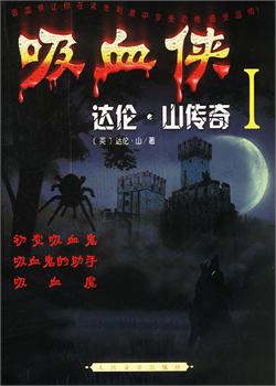 ��Ѫ�����ס�ɽ����I