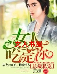 �ܲ�˽�衤Ů��,�Զ��㣡TXTȫ������