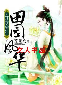 ��Ů֮��԰�绪TXTȫ������