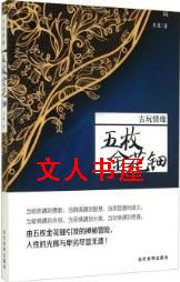 五枚金花钿TXT全集封面