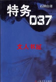 特务037TXT全集封面