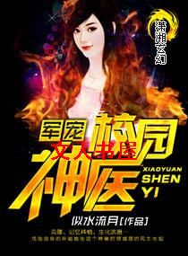 ����,У԰��ҽTXTȫ������