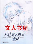 ��������ʤ��ͯ��TXTȫ������