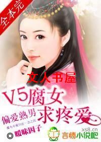 ƫ������:V5��Ů���۰�TXTȫ������