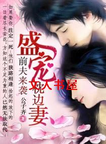 ǰ����Ϯ,ʢ��������TXTȫ������