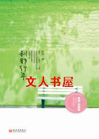 青涩女痴缠负罪男:刹那行年TXT全集封面