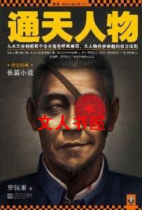 通天人物TXT全集封面