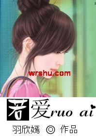 若爱TXT全集封面