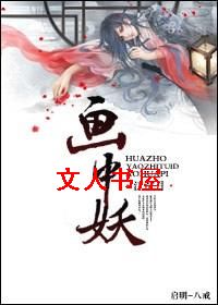 推倒千年老妖TXT全集封面