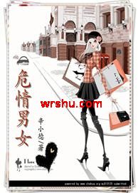 危情男女TXT全集封面