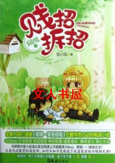 网游之贱招拆招TXT全集封面