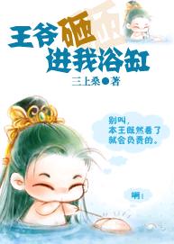 ��ү�ҽ���ԡ��TXTȫ������