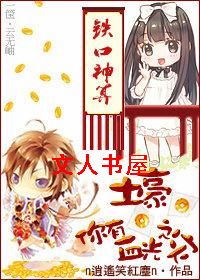 土豪,你有血光之灾TXT全集封面