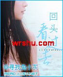 回头看过去TXT全集封面