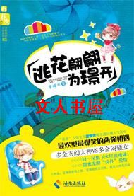 逃花翩翩为璟开TXT全集封面