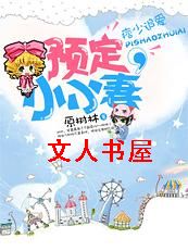 ����֮Ʀ��׷��:Ԥ��СС��TXTȫ������